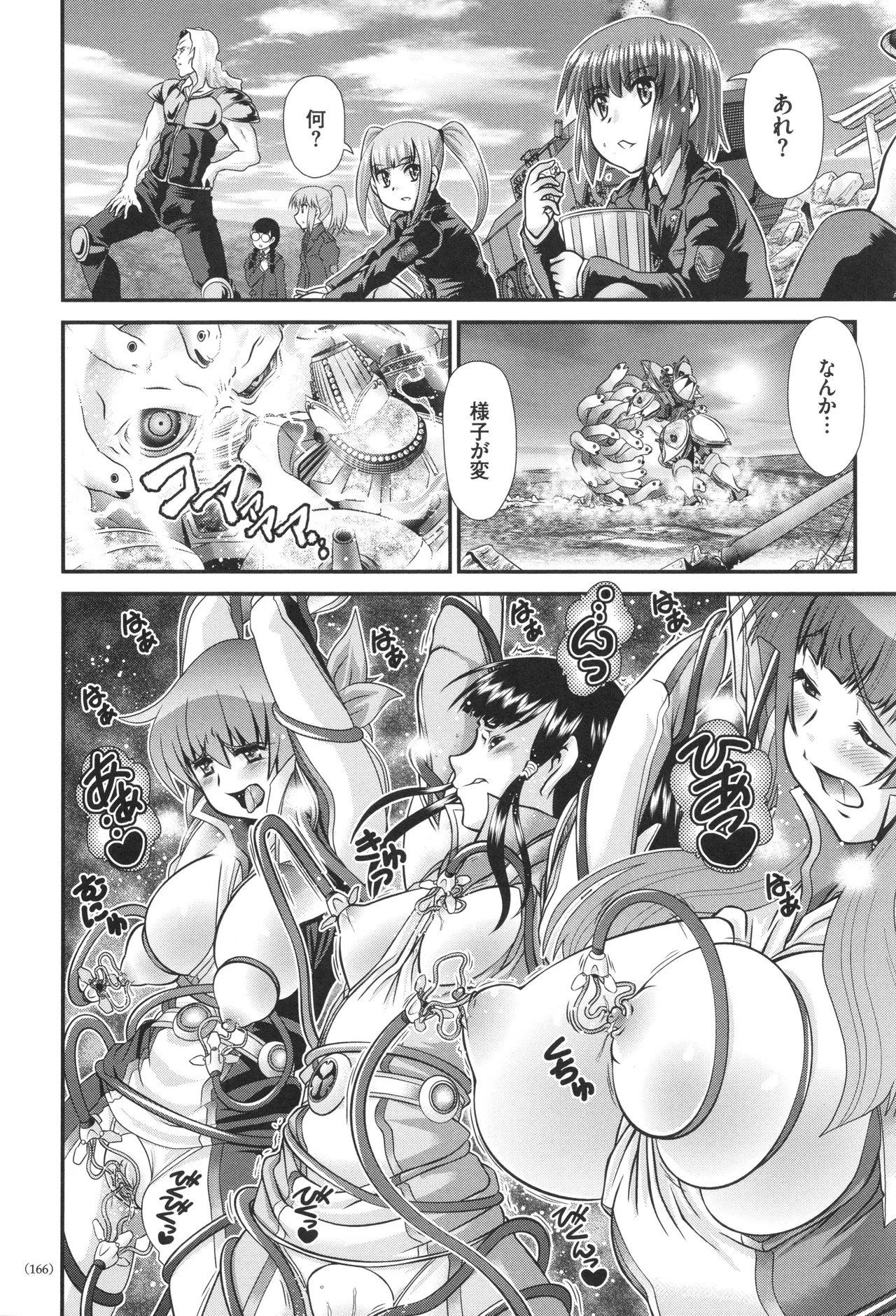 JK Rinkan Harami Ochi - Page 167
