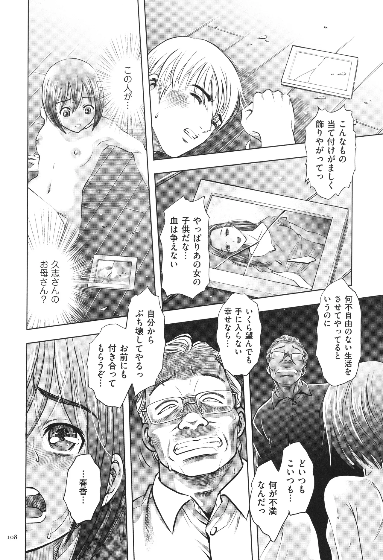 Yorokobase Ana Oyako page 108 - inseki milf hentai manga - read online free