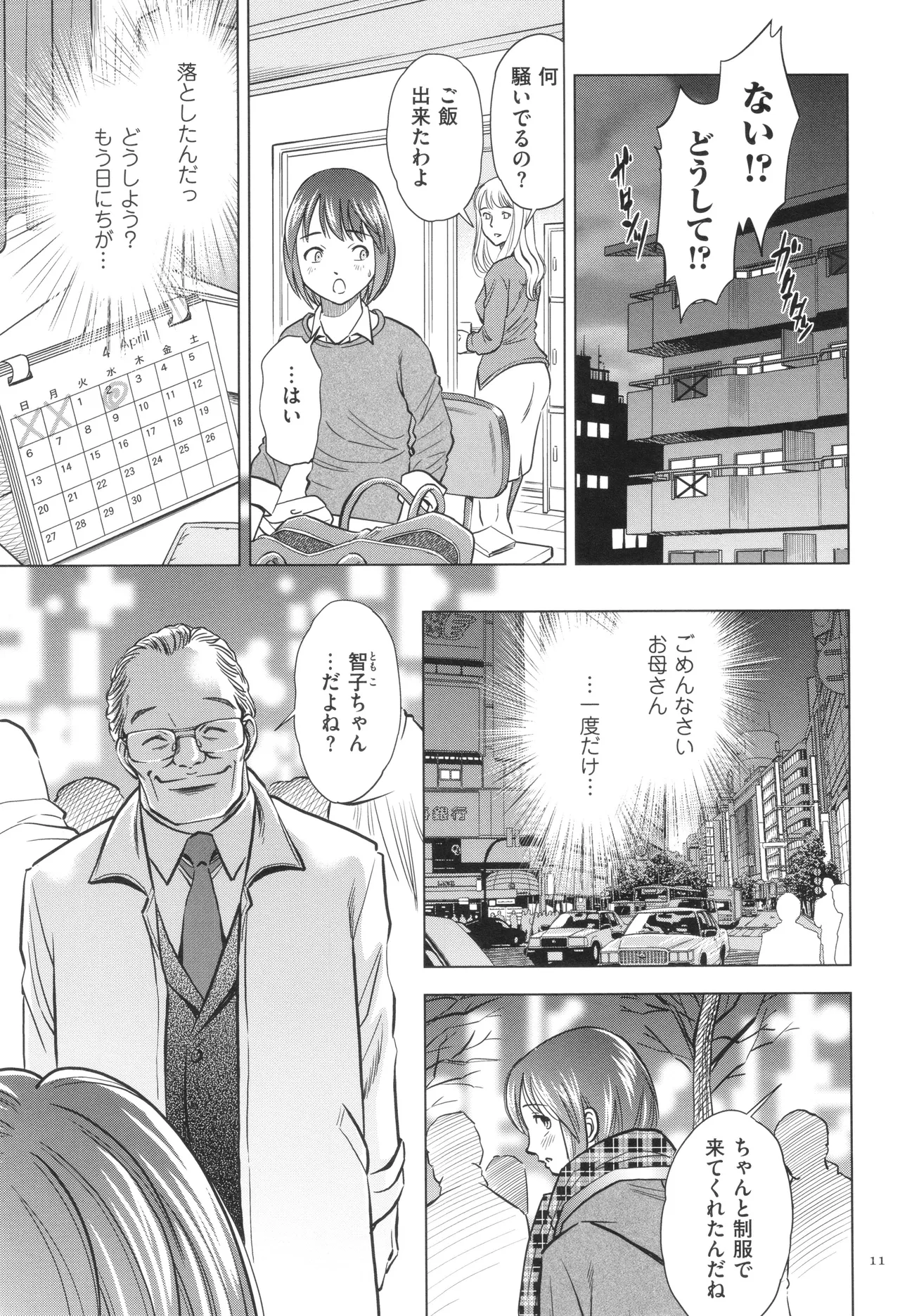 Yorokobase Ana Oyako - Page 11