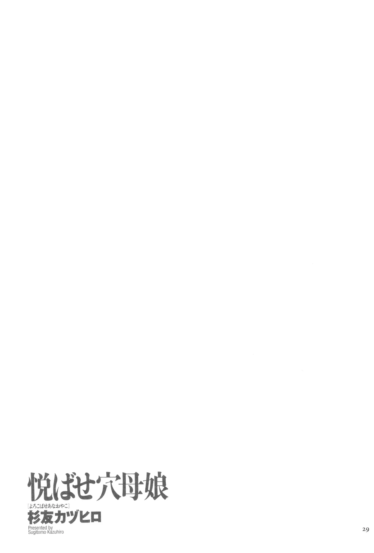 Yorokobase Ana Oyako page 29 - inseki milf hentai manga - read online free