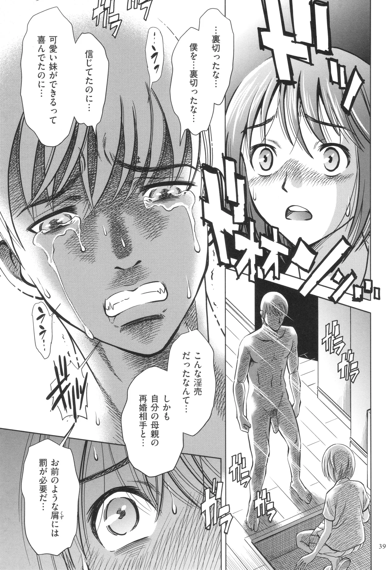 Yorokobase Ana Oyako page 39 - blindfold group hentai manga - read online free