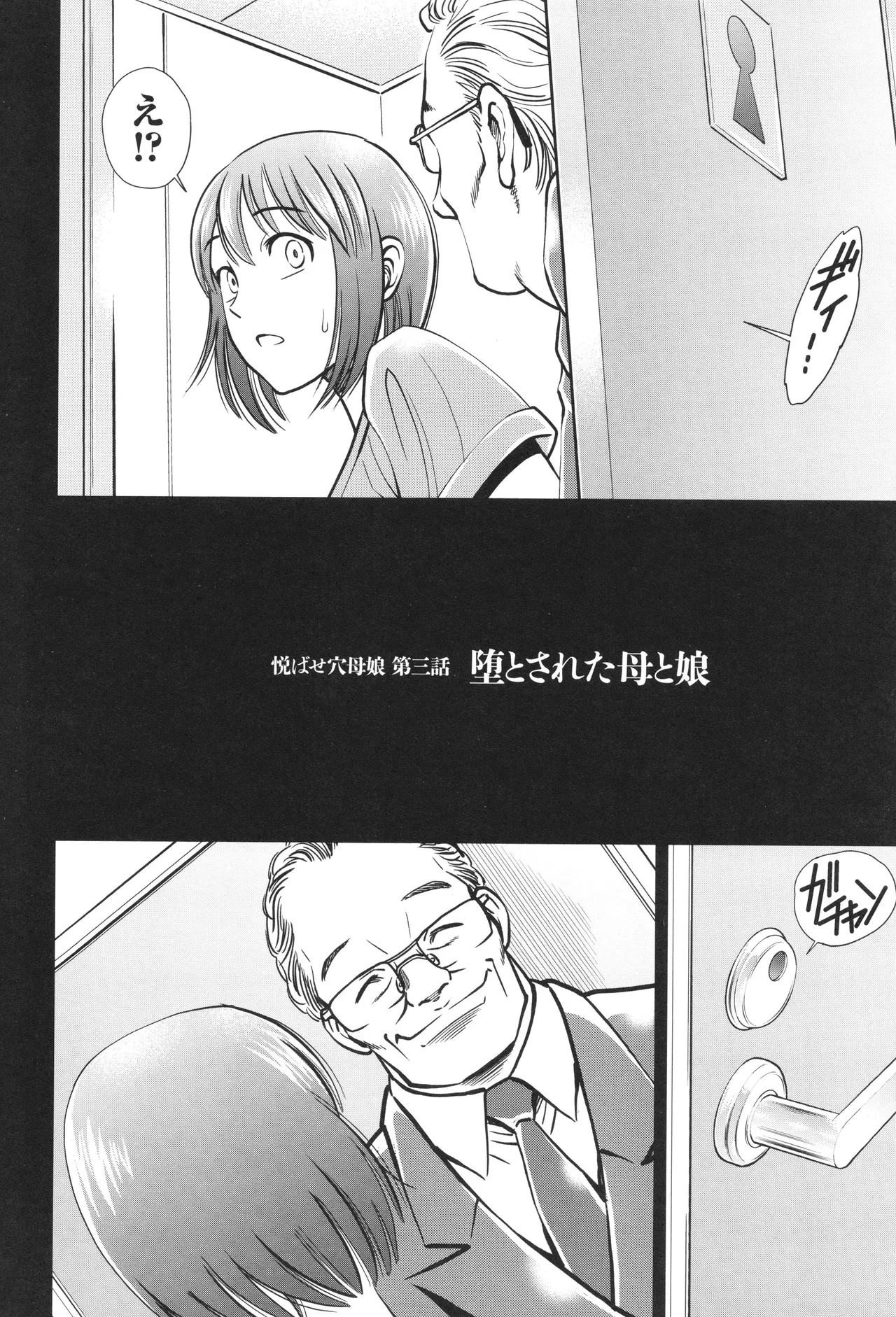 Yorokobase Ana Oyako page 58 - inseki milf hentai manga - read online free