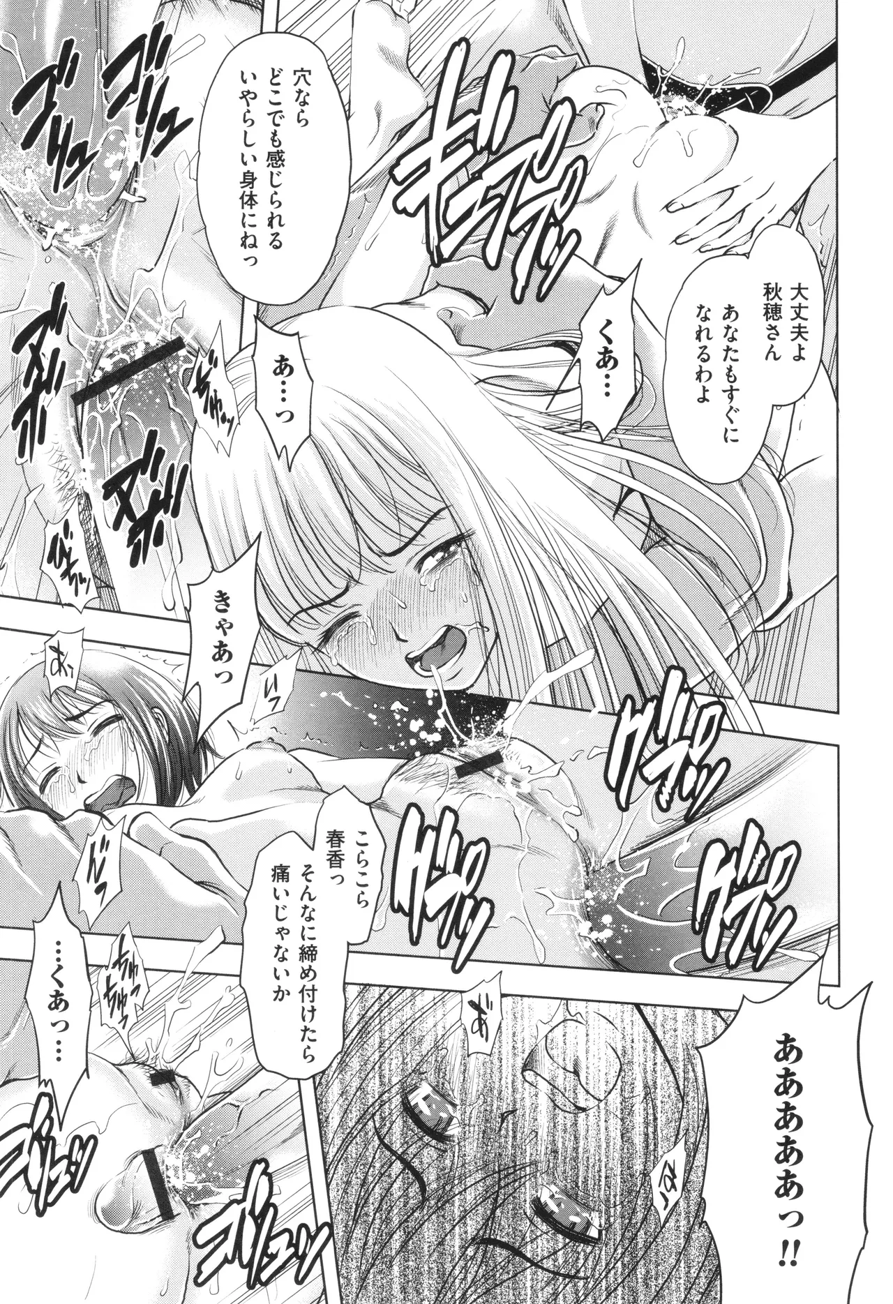 Yorokobase Ana Oyako page 97 - blindfold group hentai manga - read online free