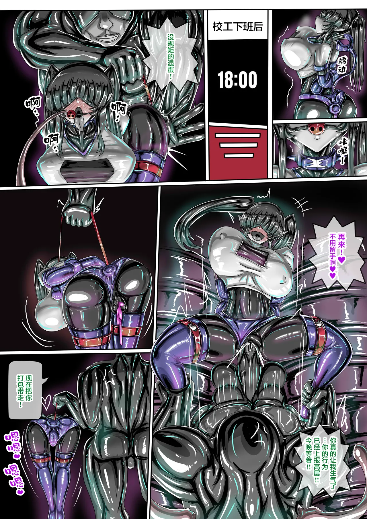 受虐女與怪人組織 公開啦可轉我說躂 - Page 13