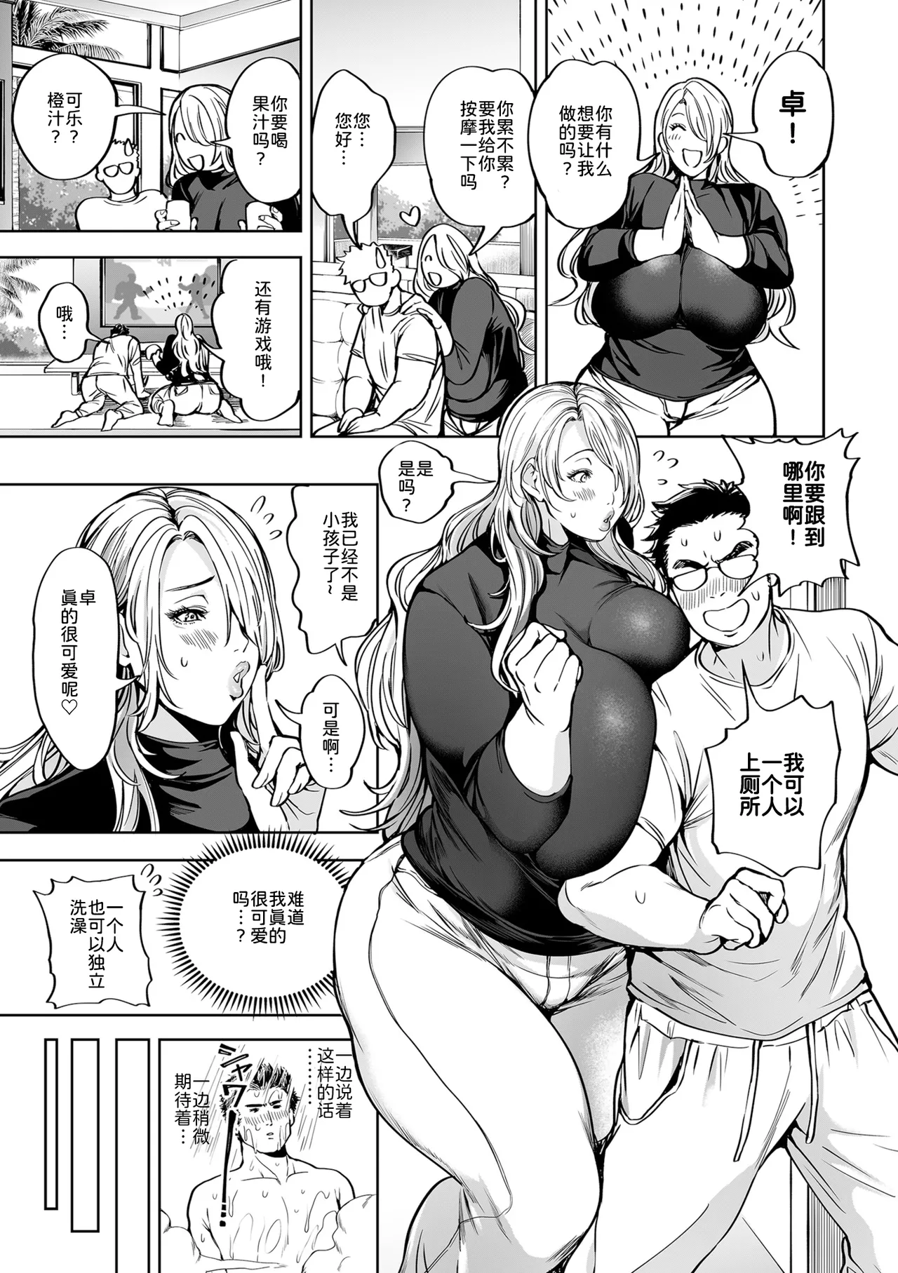 春夏秋冬ハーレム天国 第9話-第14話 - Page 11