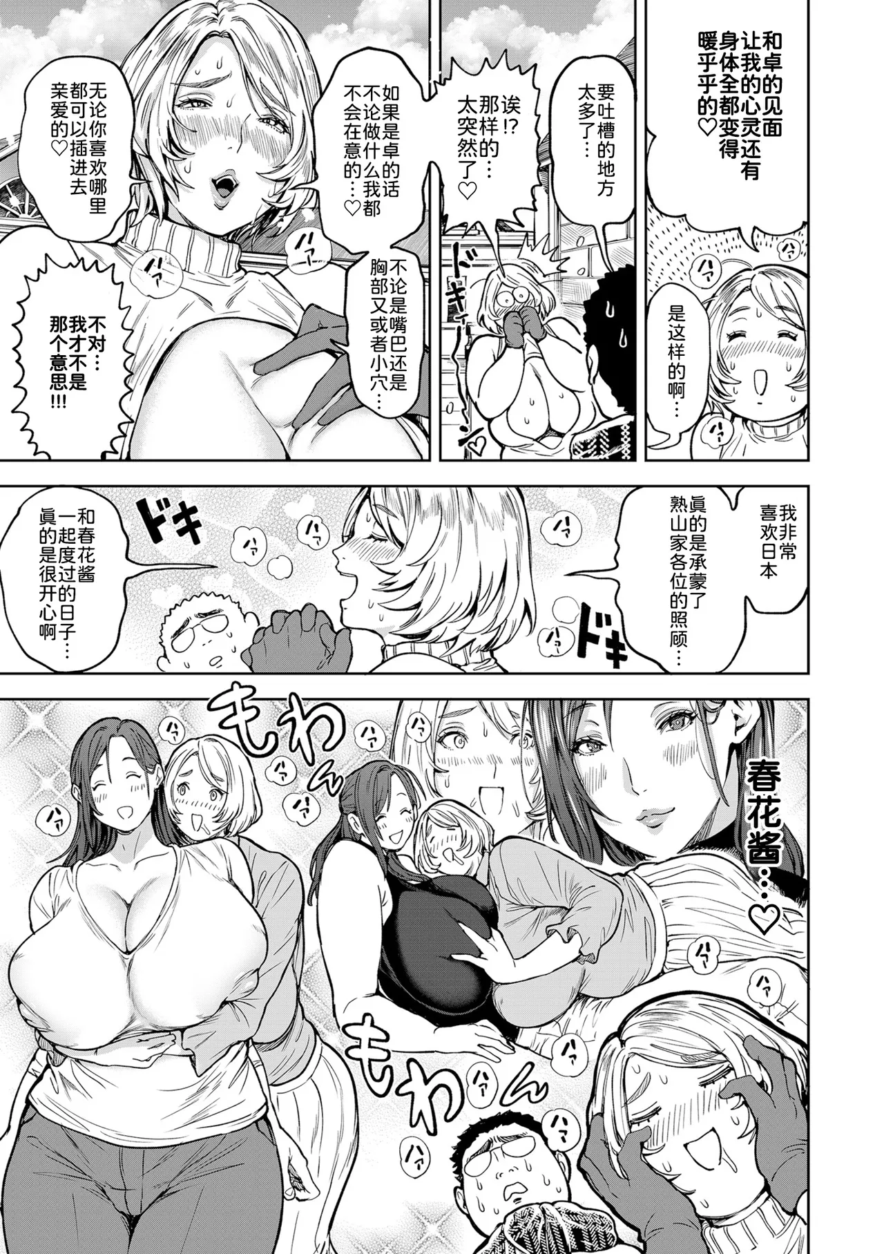 春夏秋冬ハーレム天国 第9話-第14話 page 115 - milf big breasts hentai manga - read online free