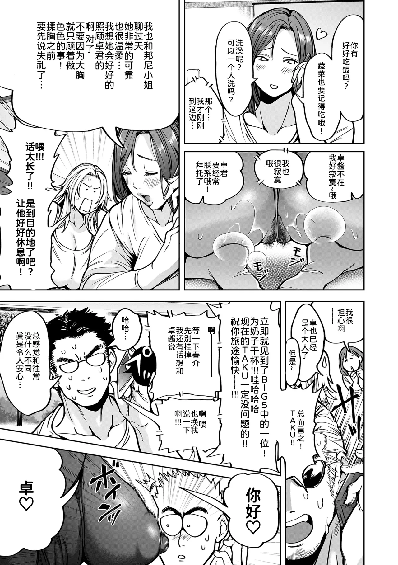 春夏秋冬ハーレム天国 第9話-第14話 - Page 9