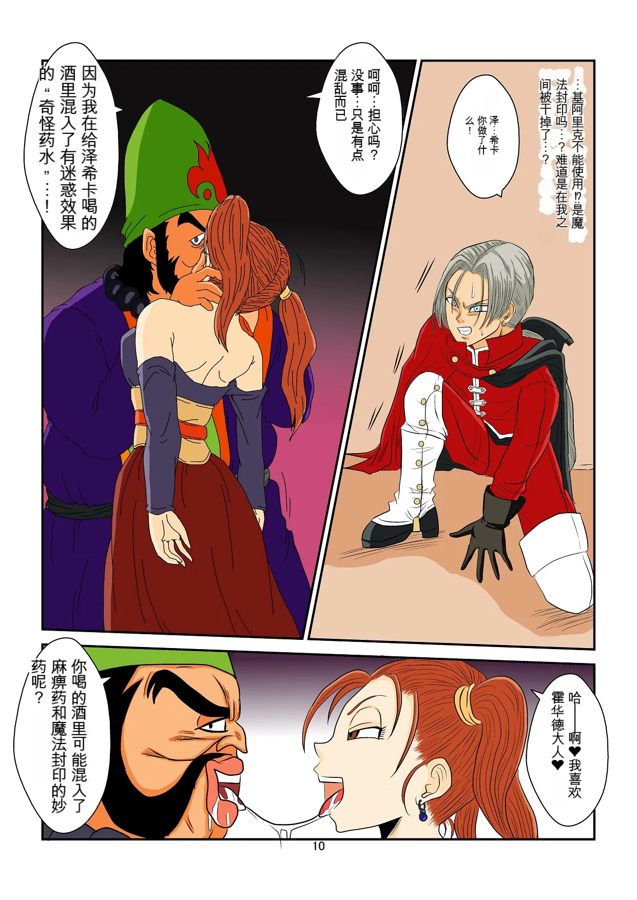 [Alice.Blood] 洗脳教育室～ゼ☆カ編～(ドラゴンクエストVIII)   机翻警告← page 10 featuring jessica albert dragon quest viii parody - full color rough translation hentai manga - read online free