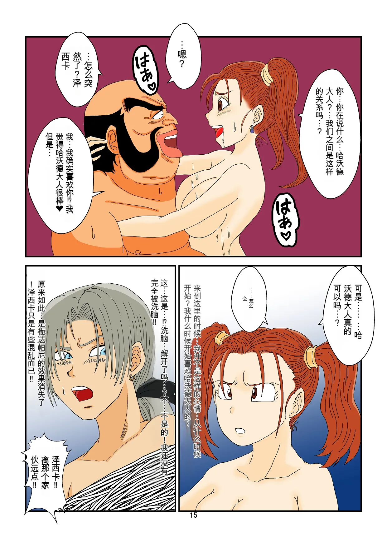 [Alice.Blood] 洗脳教育室～ゼ☆カ編～(ドラゴンクエストVIII)   机翻警告← page 15 featuring jessica albert dragon quest viii parody - full color rough translation hentai manga - read online free