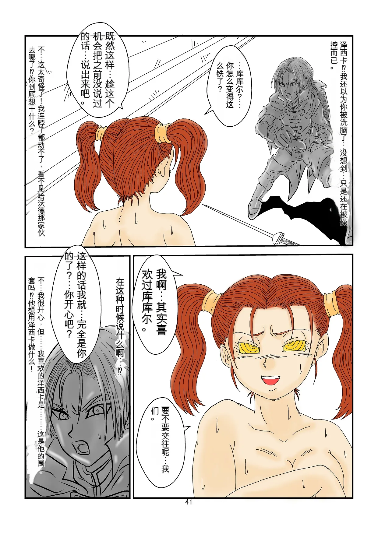 [Alice.Blood] 洗脳教育室～ゼ☆カ編～(ドラゴンクエストVIII)   机翻警告← page 41 featuring jessica albert dragon quest viii parody - full color rough translation hentai manga - read online free