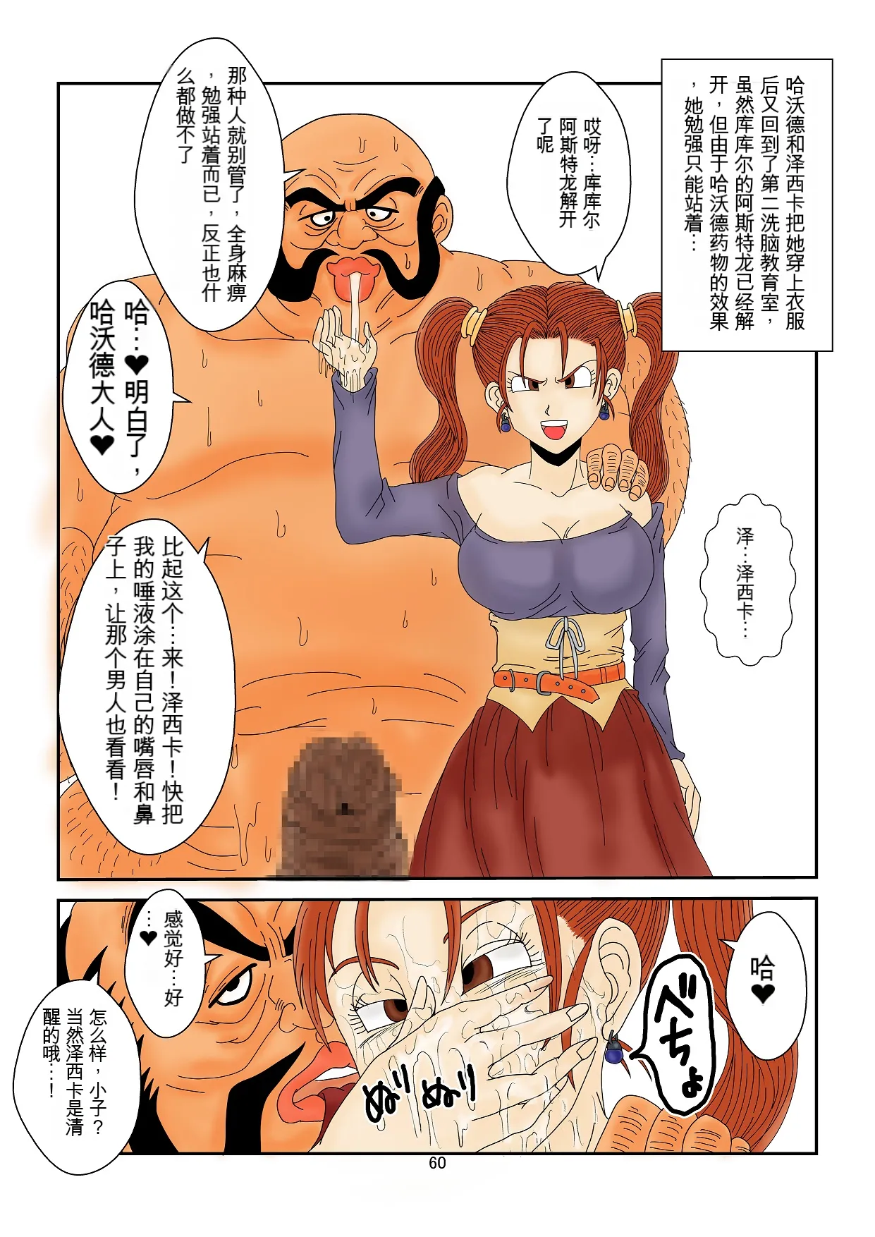 [Alice.Blood] 洗脳教育室～ゼ☆カ編～(ドラゴンクエストVIII)   机翻警告← page 60 featuring jessica albert dragon quest viii parody - full color rough translation hentai manga - read online free