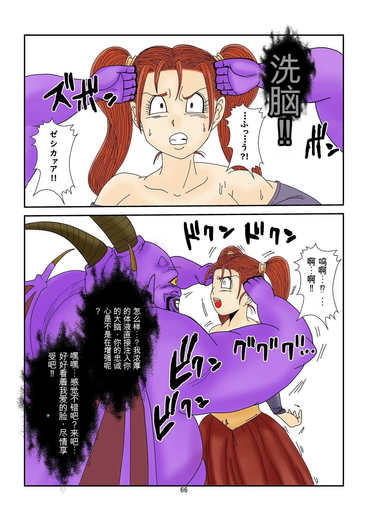 [Alice.Blood] 洗脳教育室～ゼ☆カ編～(ドラゴンクエストVIII)   机翻警告← page 66 featuring jessica albert dragon quest viii parody - full color rough translation hentai manga - read online free