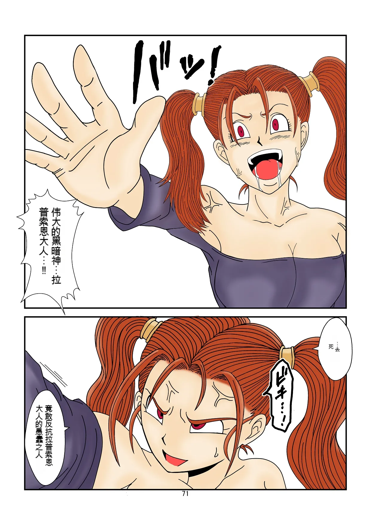 [Alice.Blood] 洗脳教育室～ゼ☆カ編～(ドラゴンクエストVIII)   机翻警告← page 71 featuring jessica albert dragon quest viii parody - full color rough translation hentai manga - read online free