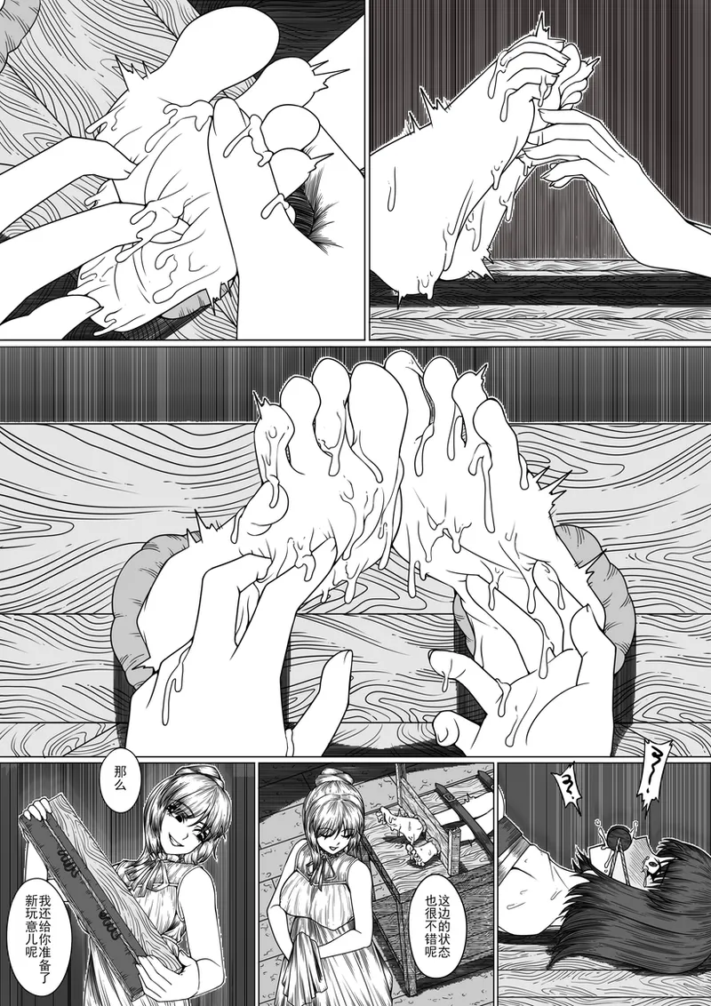 猫 - Page 29
