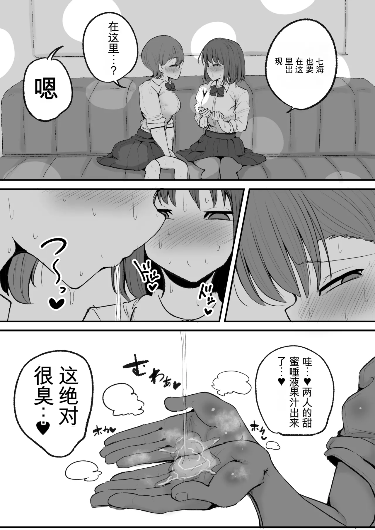 [Erai] Tomotachi ni Hentai sugiru Seiheki o Kokuhaku sareta Les Couple (Hanazeme Hen)  机翻警告 page 52 - rough translation yuri hentai manga - read online free
