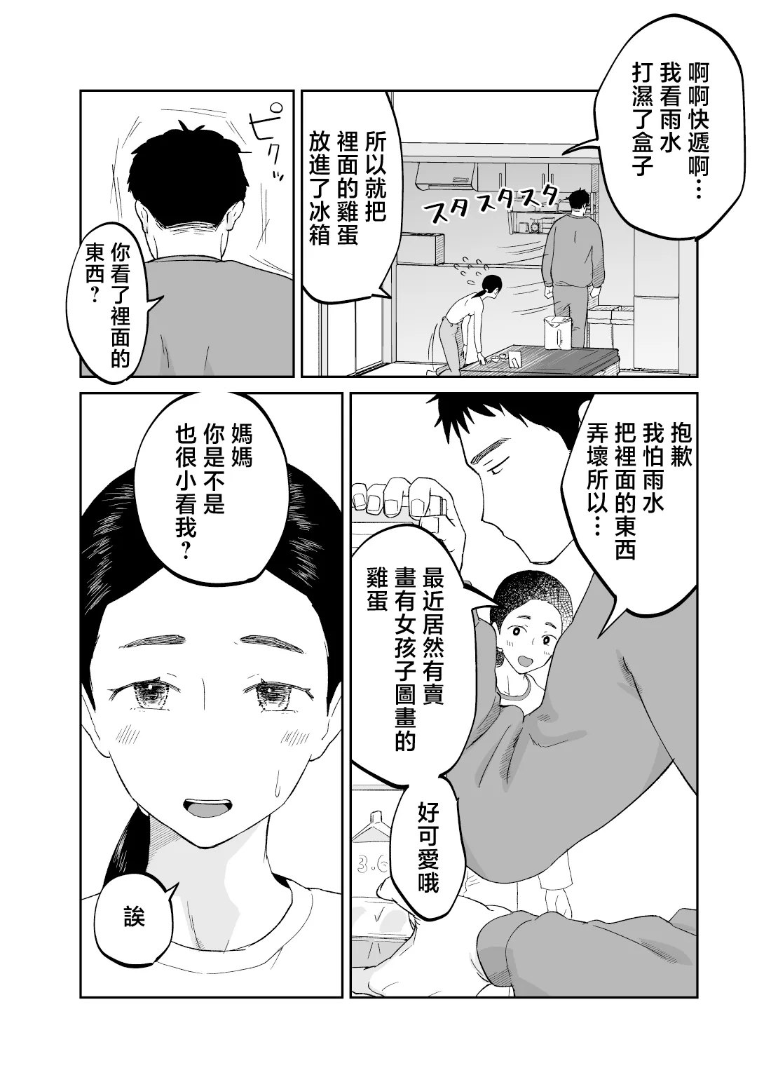 43-sai, Osanahaha page 14 original parody - milf kissing hentai manga - read online free