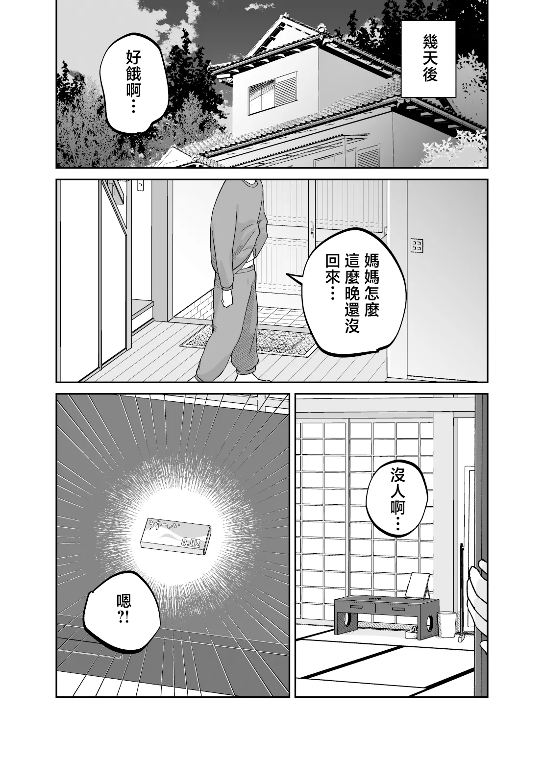 43-sai, Osanahaha page 26 original parody - sole male nakadashi hentai manga - read online free