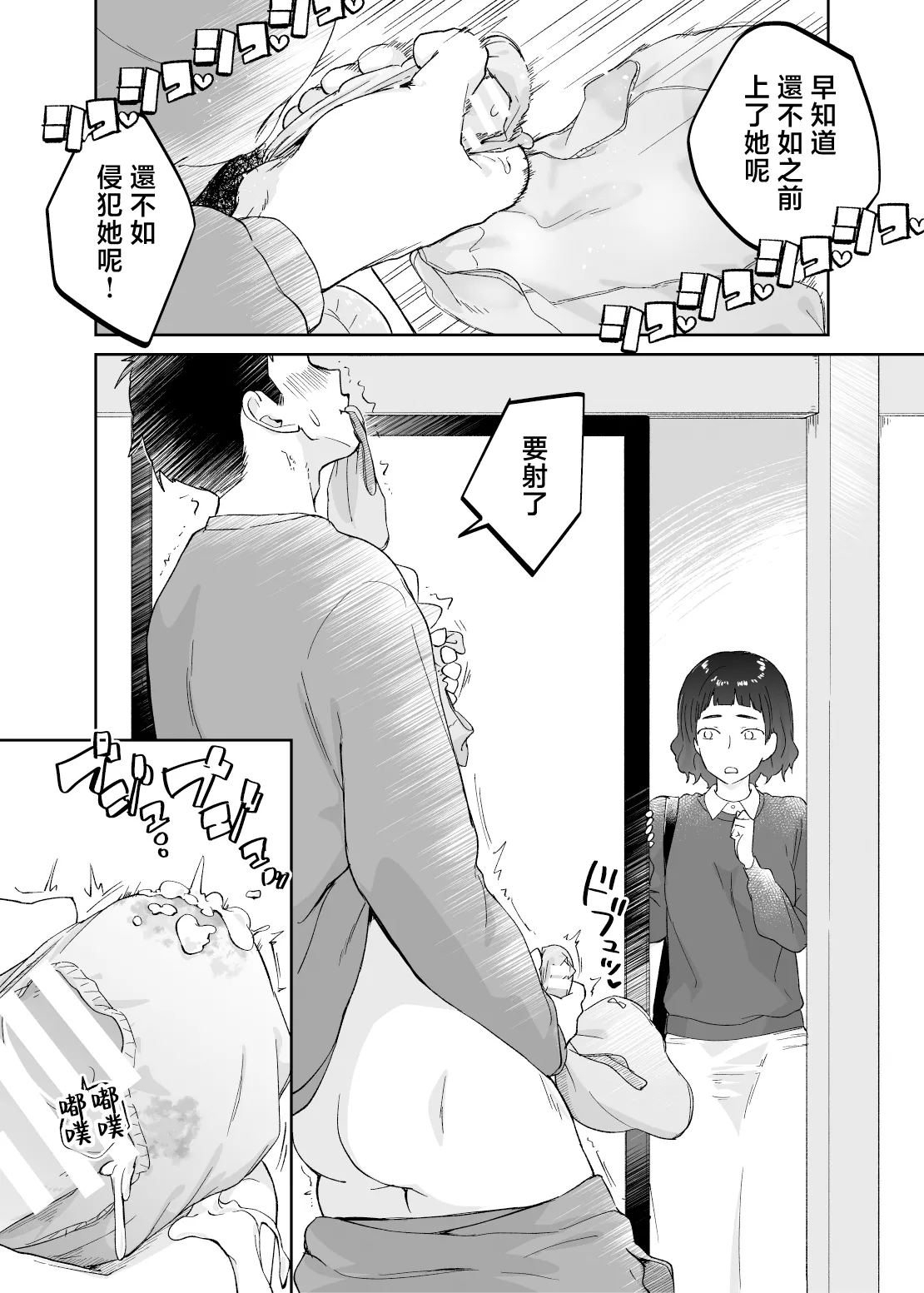 43-sai, Osanahaha - Page 28