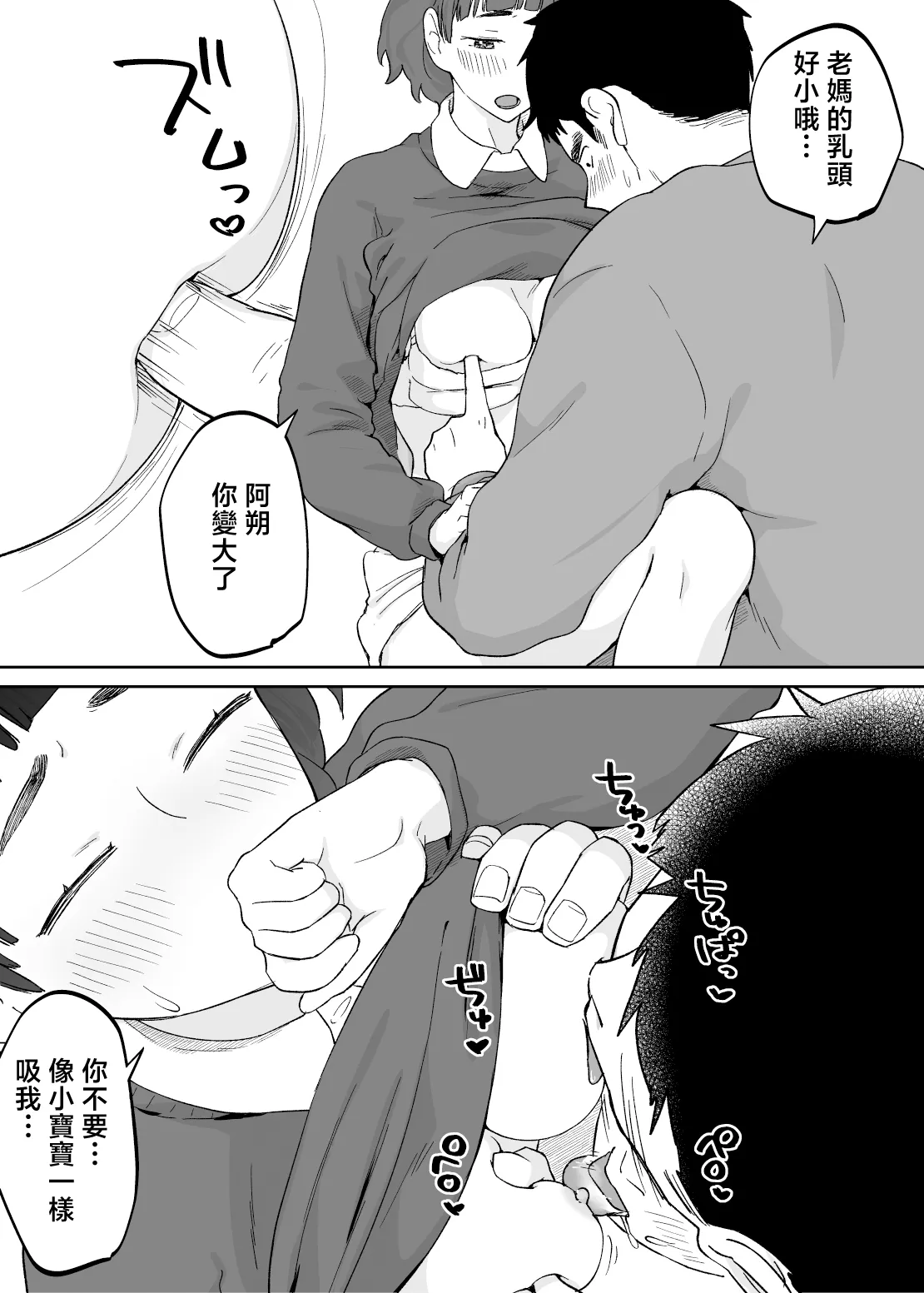 43-sai, Osanahaha - Page 35