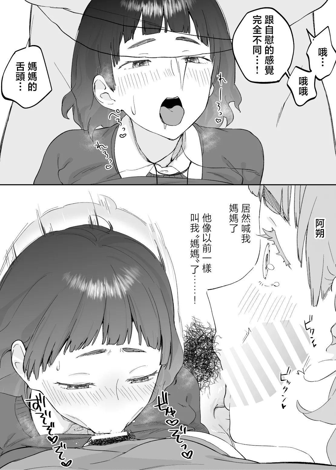 43-sai, Osanahaha - Page 37