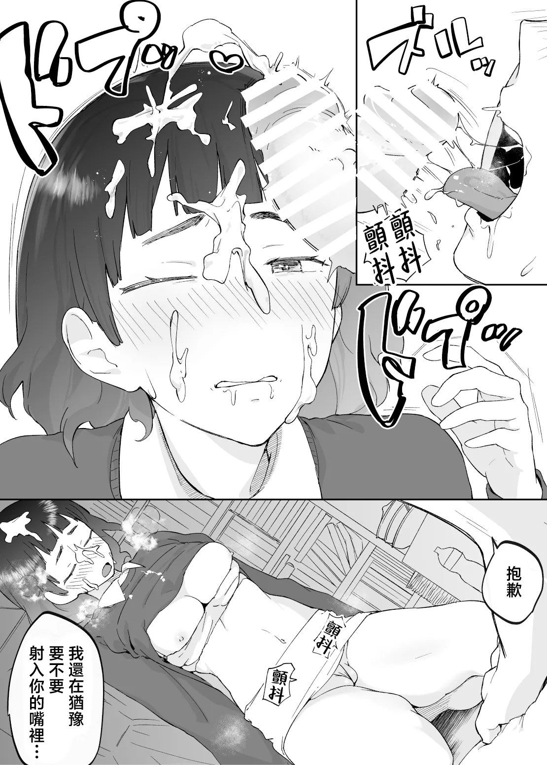 43-sai, Osanahaha - Page 39