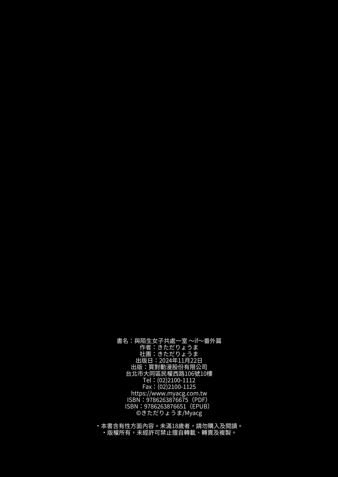 [Zenkaku 14-ji (Kitada Ryouma)] Mishiranu Joshikousei ni Kankin Sareta Toki no Hanashi ~if~ ｜與陌生女子共處一室～if～番外篇 [Chinese] [Decensored] [Digital] page 42 original parody - sole female sole male hentai manga - read online free