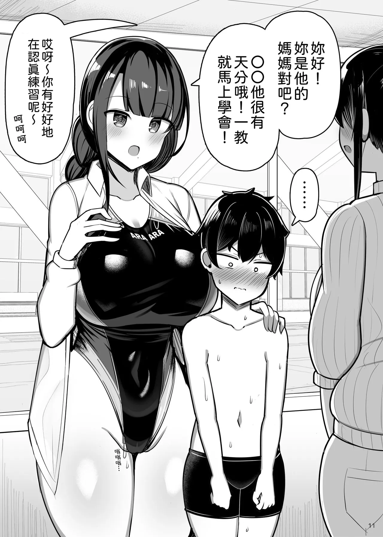 Onee-chan to, Mama to, Honki Koubi. II - Page 11