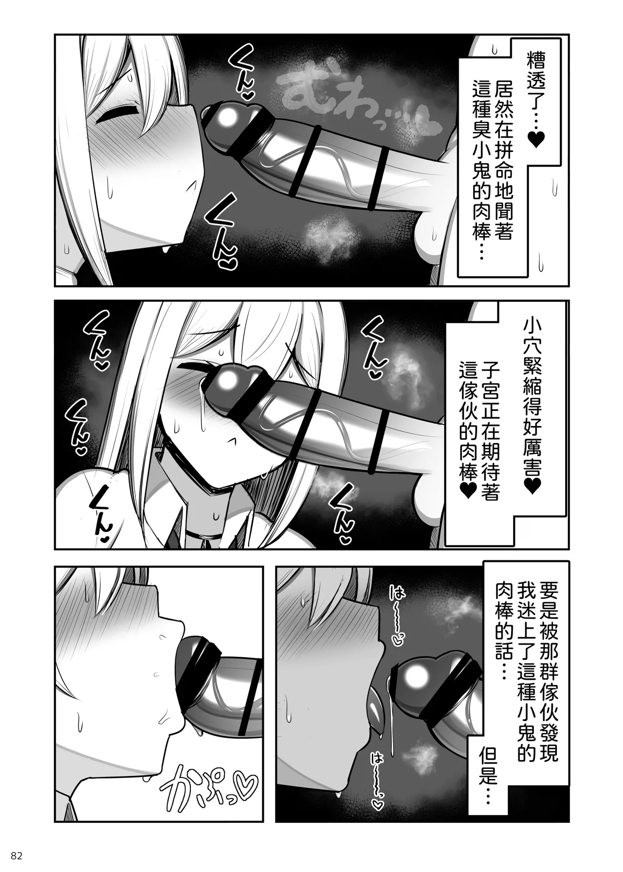 Onee-chan to, Mama to, Honki Koubi. II - Page 82