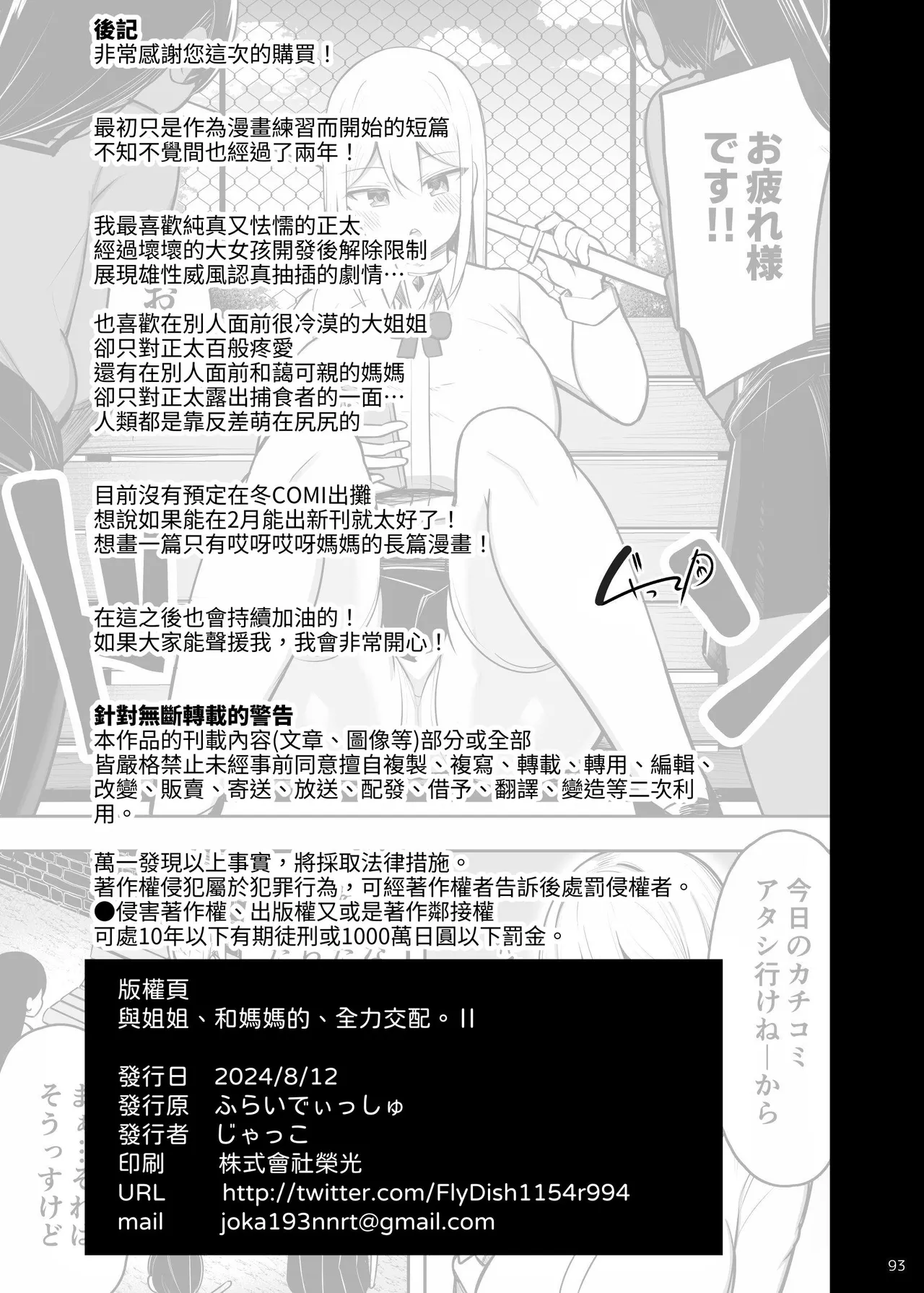 Onee-chan to, Mama to, Honki Koubi. II - Page 93