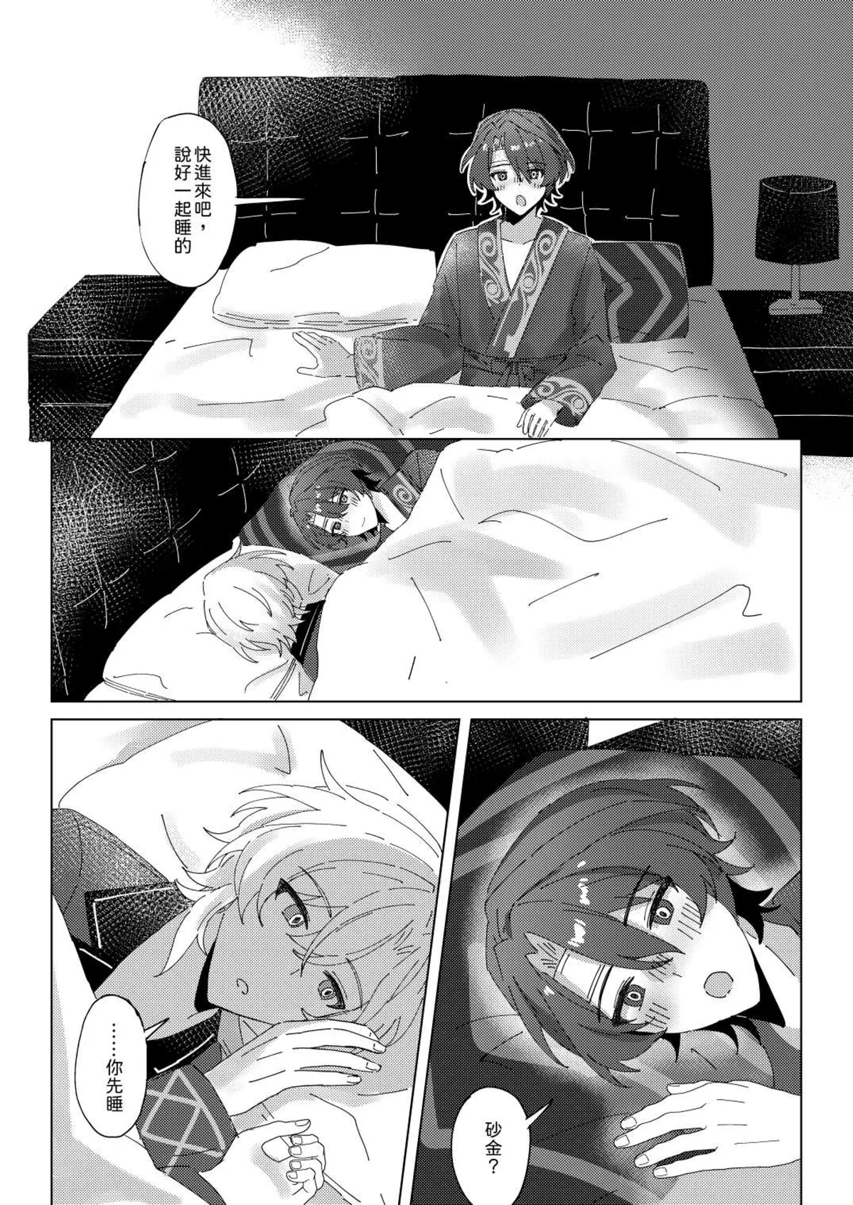 【御鸚 yuin】Sweet Poison 崩壞星穹鐵道 page 25 featuring aventurine honkai star rail parody - yaoi males only hentai manga - read online free