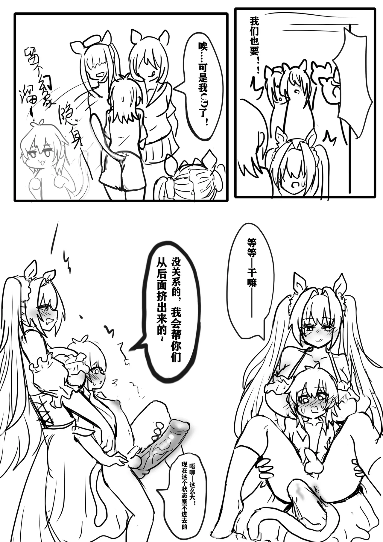 雌小鬼男の娘孙悟空 - Page 22