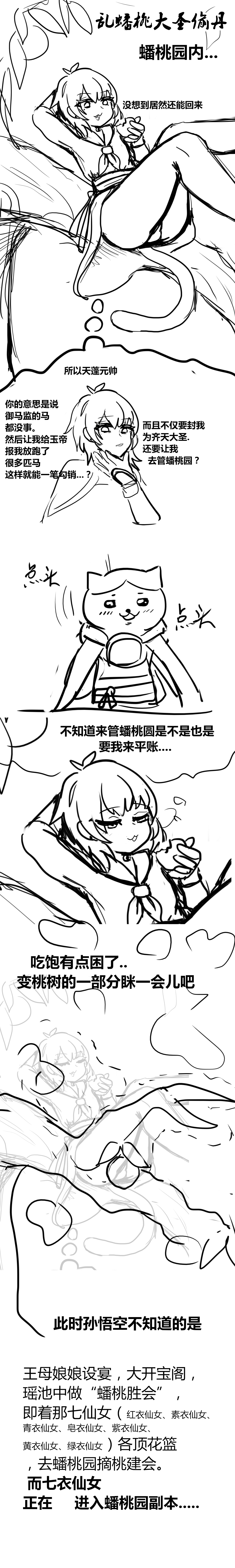 雌小鬼男の娘孙悟空 - Page 32