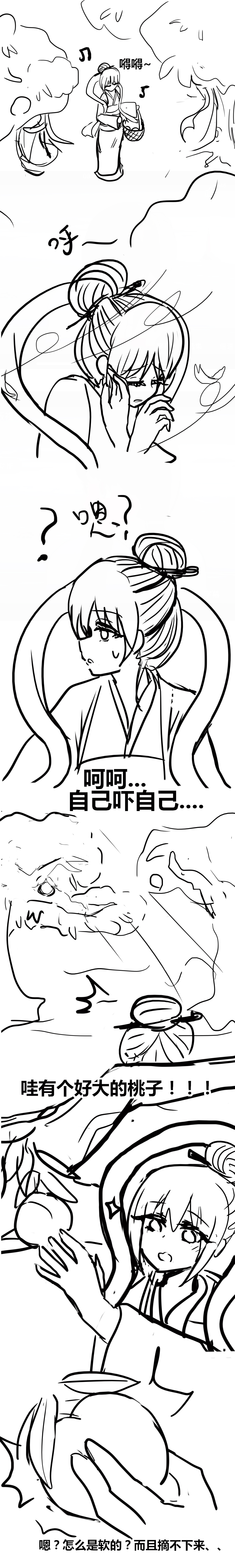 雌小鬼男の娘孙悟空 - Page 33