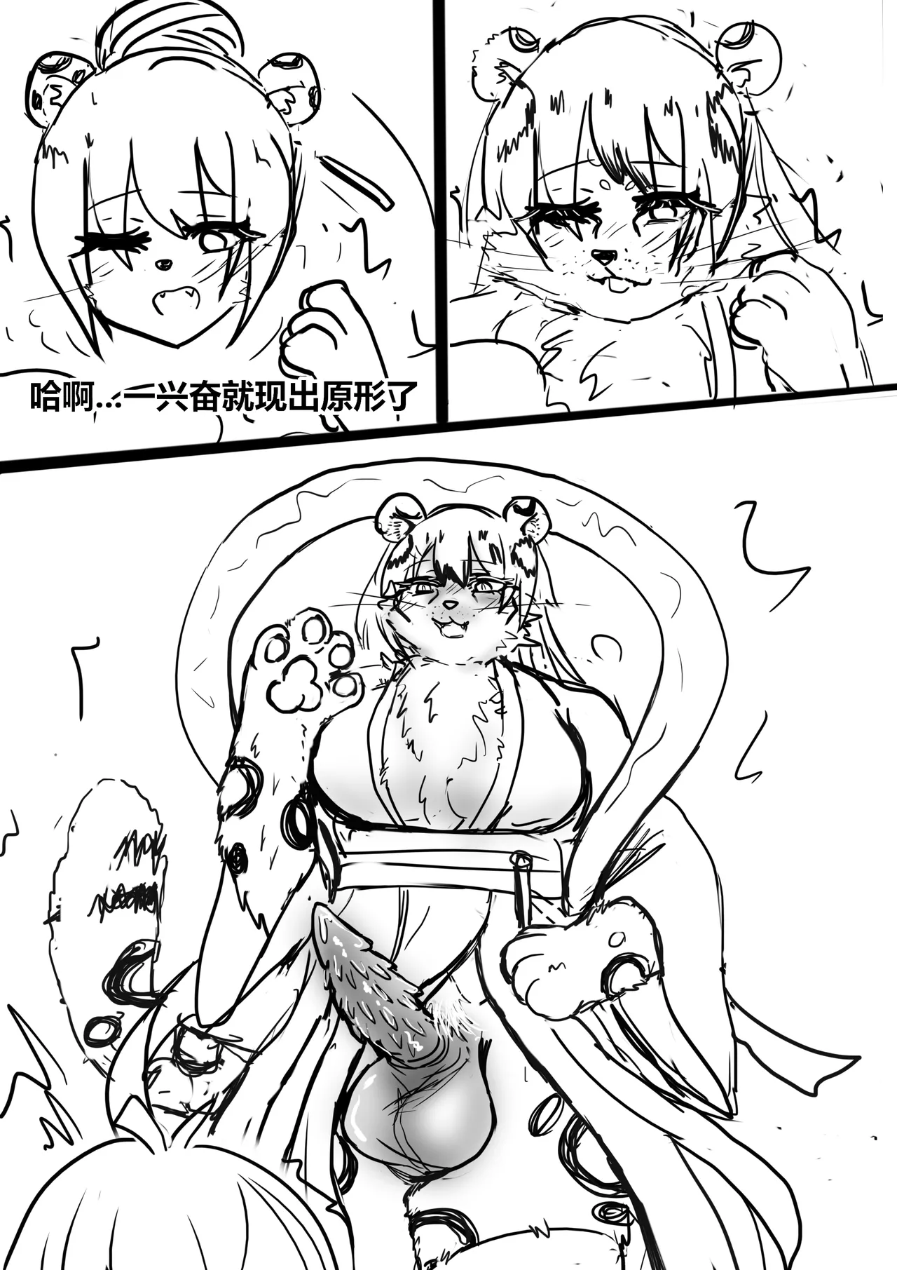 雌小鬼男の娘孙悟空 - Page 36