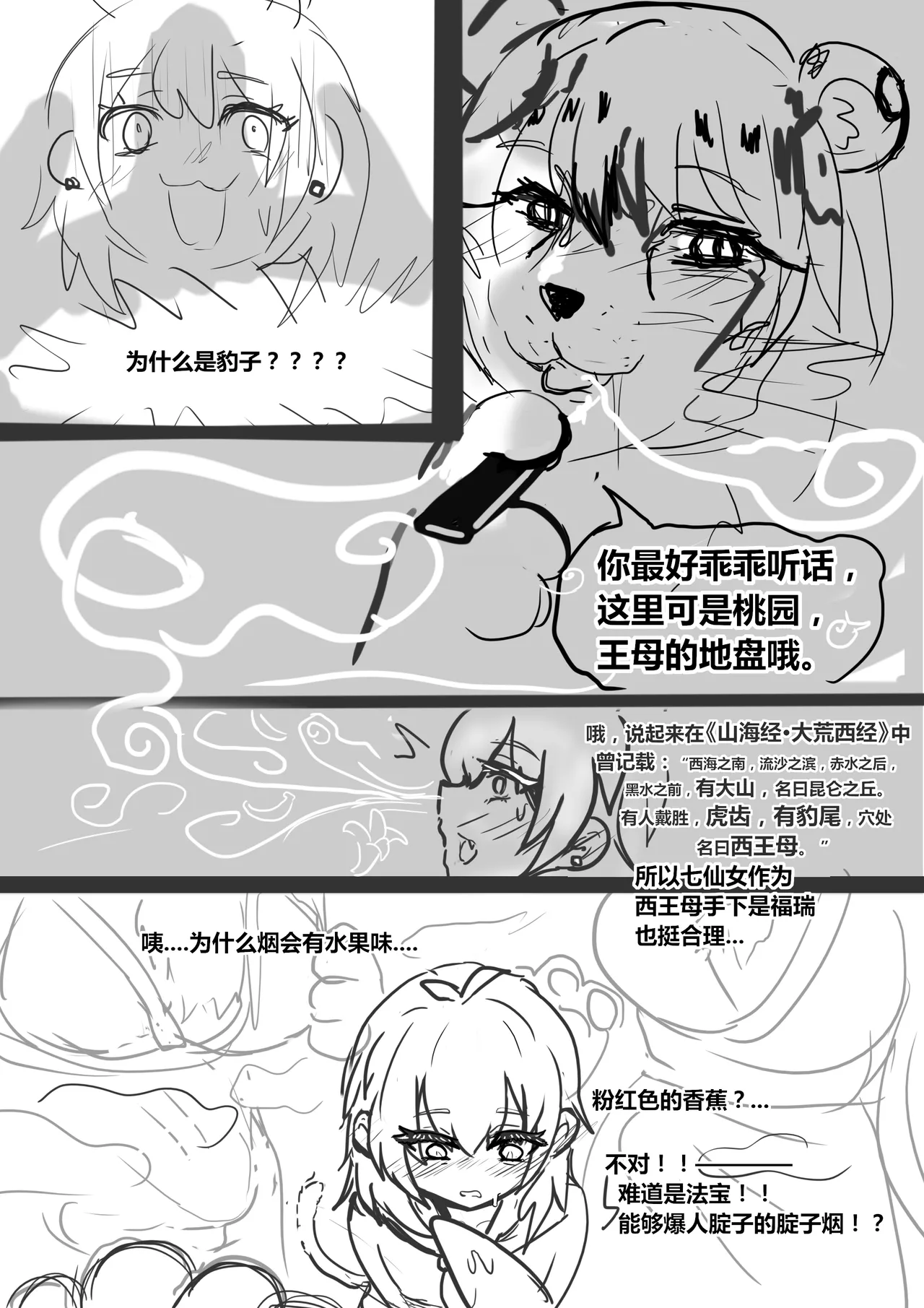 雌小鬼男の娘孙悟空 - Page 37