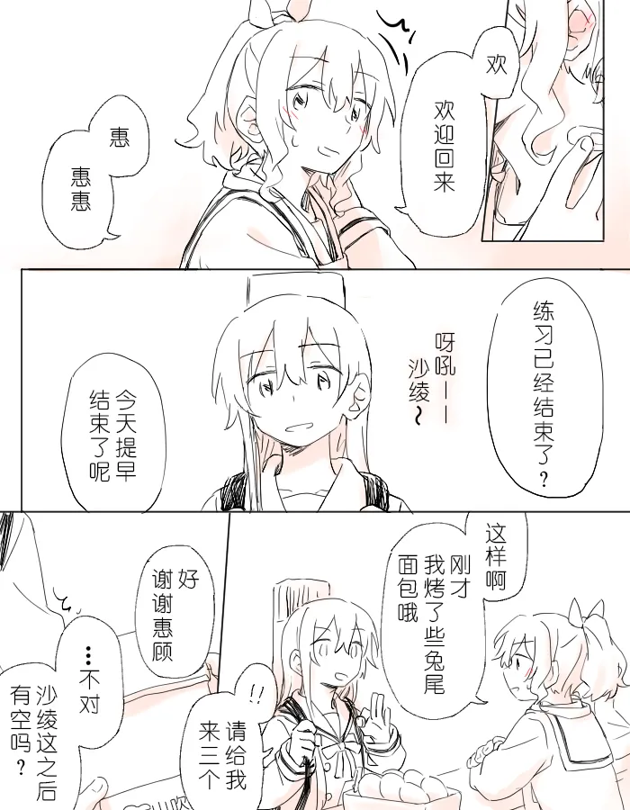 Futari de Irodoru, Watashitachi no Canvas | 把二人的颜色，交融在画布上 - Page 12
