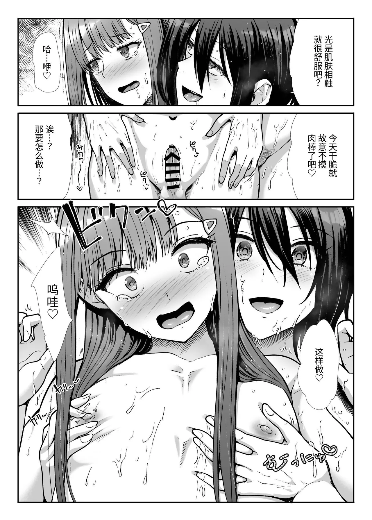 Downer Onee-sama wa Mae mo Ushiro mo Aishitai page 46 original parody - cum swap big breasts hentai manga - read online free