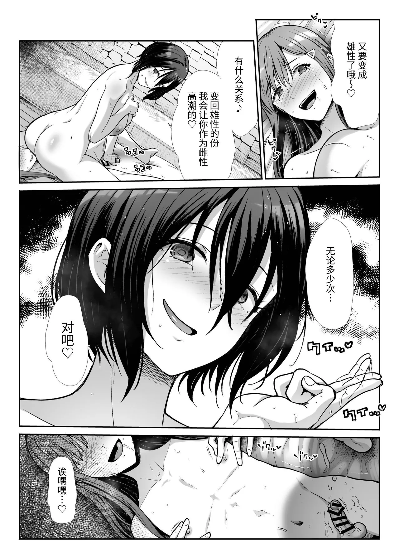 Downer Onee-sama wa Mae mo Ushiro mo Aishitai - Page 70