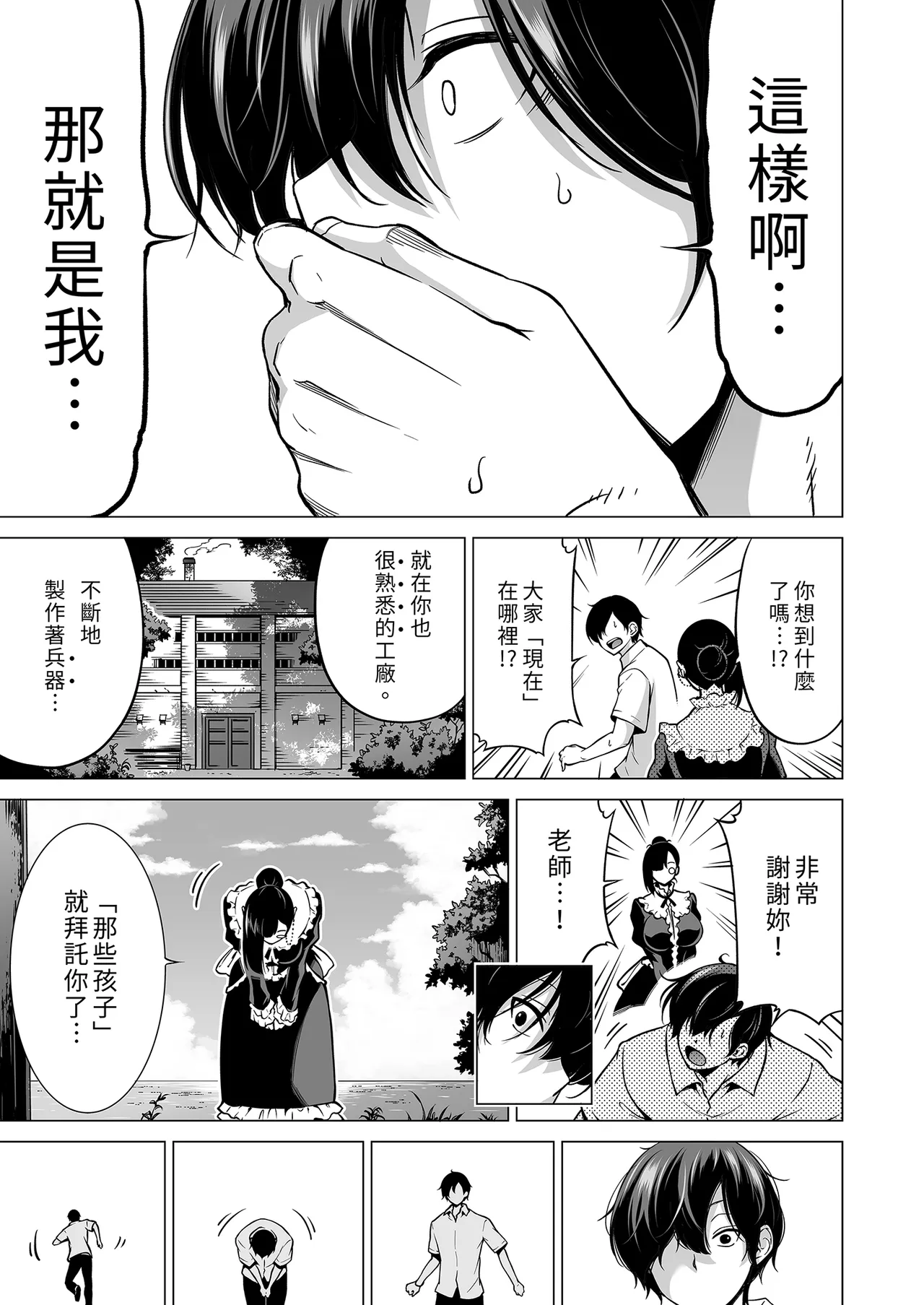 七夏の楽園8 最終巻 ～田舎の学校で美少女ハーレム♥～ 七夏の楽園編｜七夏之樂園8 ～在鄉村學校的美少女後宮～最終卷 七夏之樂園篇 - Page 55