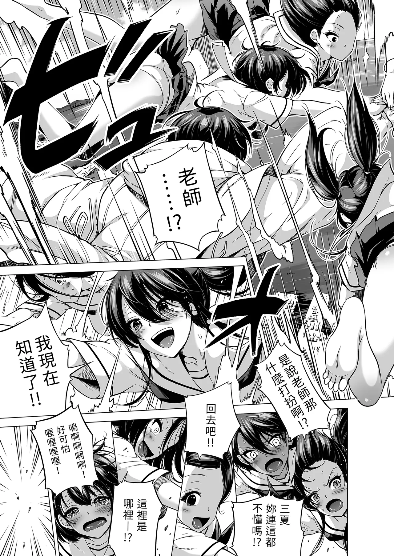 七夏の楽園8 最終巻 ～田舎の学校で美少女ハーレム♥～ 七夏の楽園編｜七夏之樂園8 ～在鄉村學校的美少女後宮～最終卷 七夏之樂園篇 page 67 - uncensored hentai manga - read online free