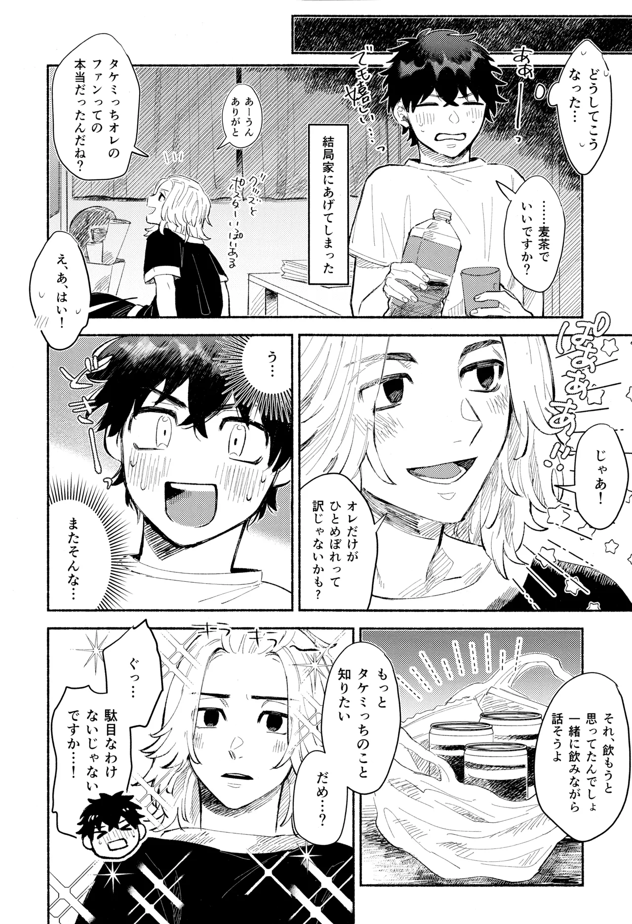 One-Night Sugar page 11 featuring takemichi hanagaki tokyo revengers parody - yaoi males only hentai manga - read online free