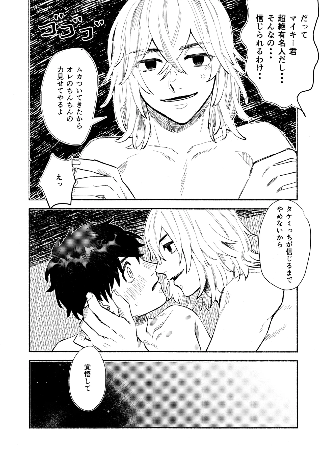 One-Night Sugar page 27 featuring takemichi hanagaki tokyo revengers parody - yaoi males only hentai manga - read online free