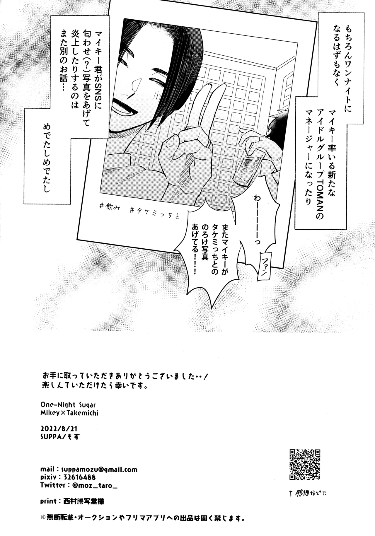 One-Night Sugar - Page 29