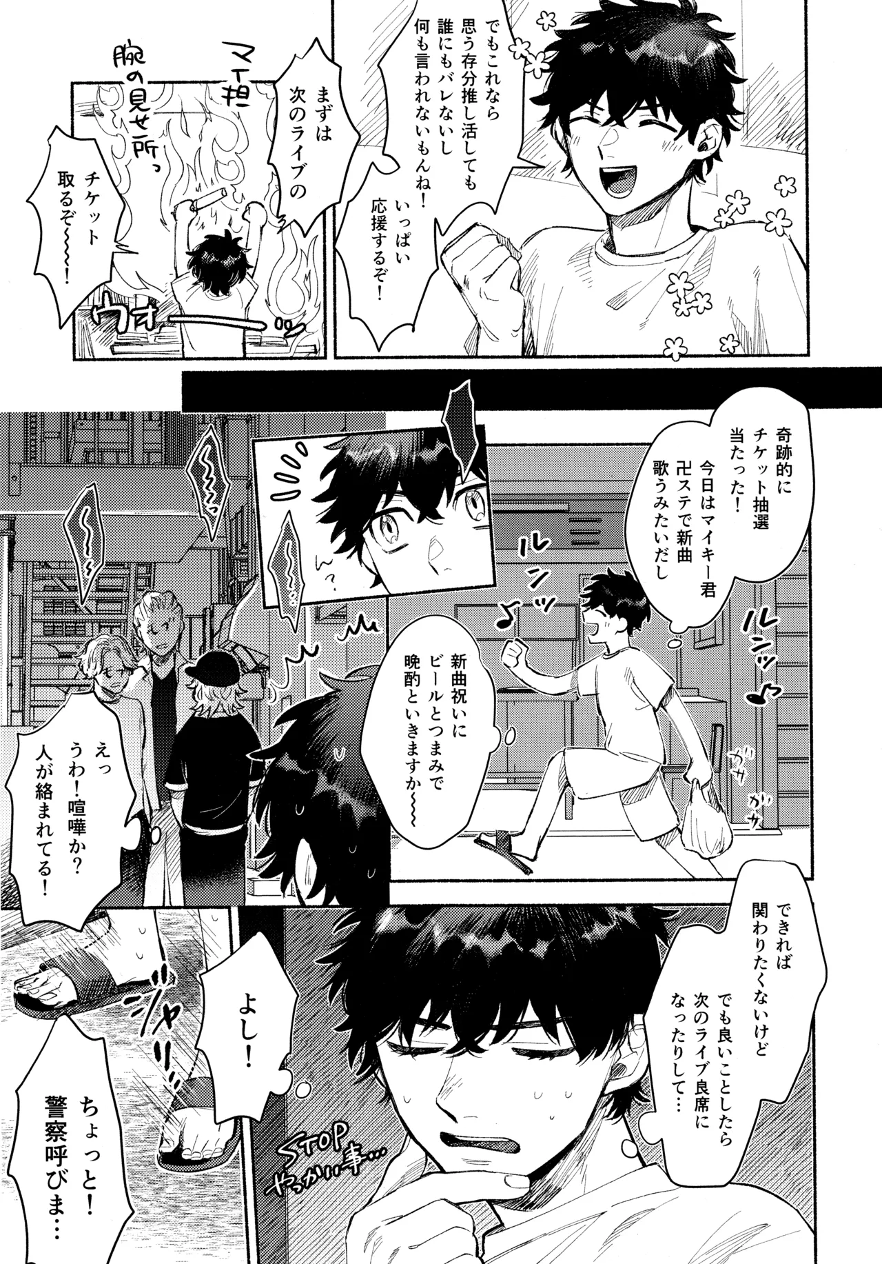 One-Night Sugar - Page 6