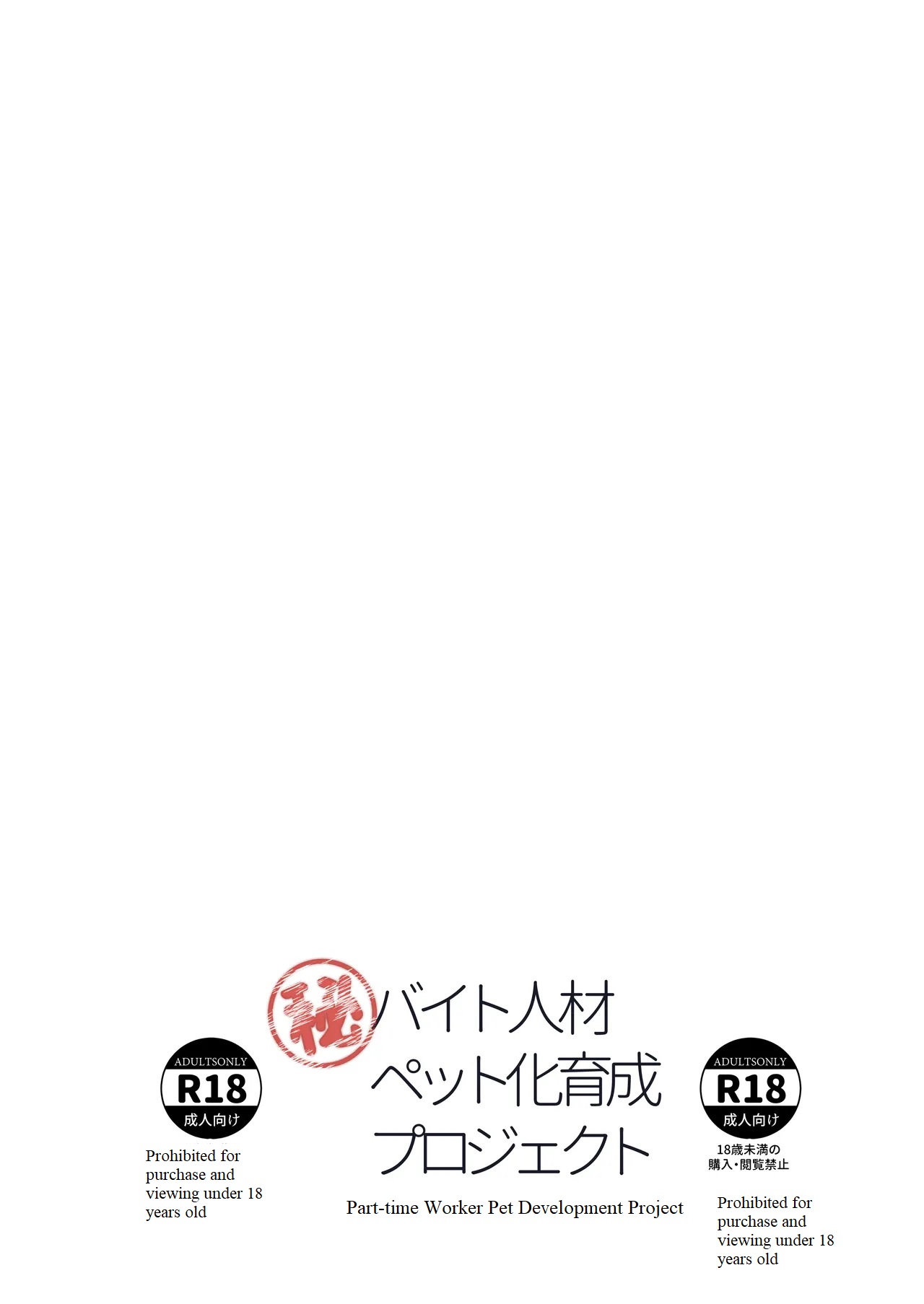 Part-time worker pet development project page 60 original parody - rough translation collar hentai manga - read online free