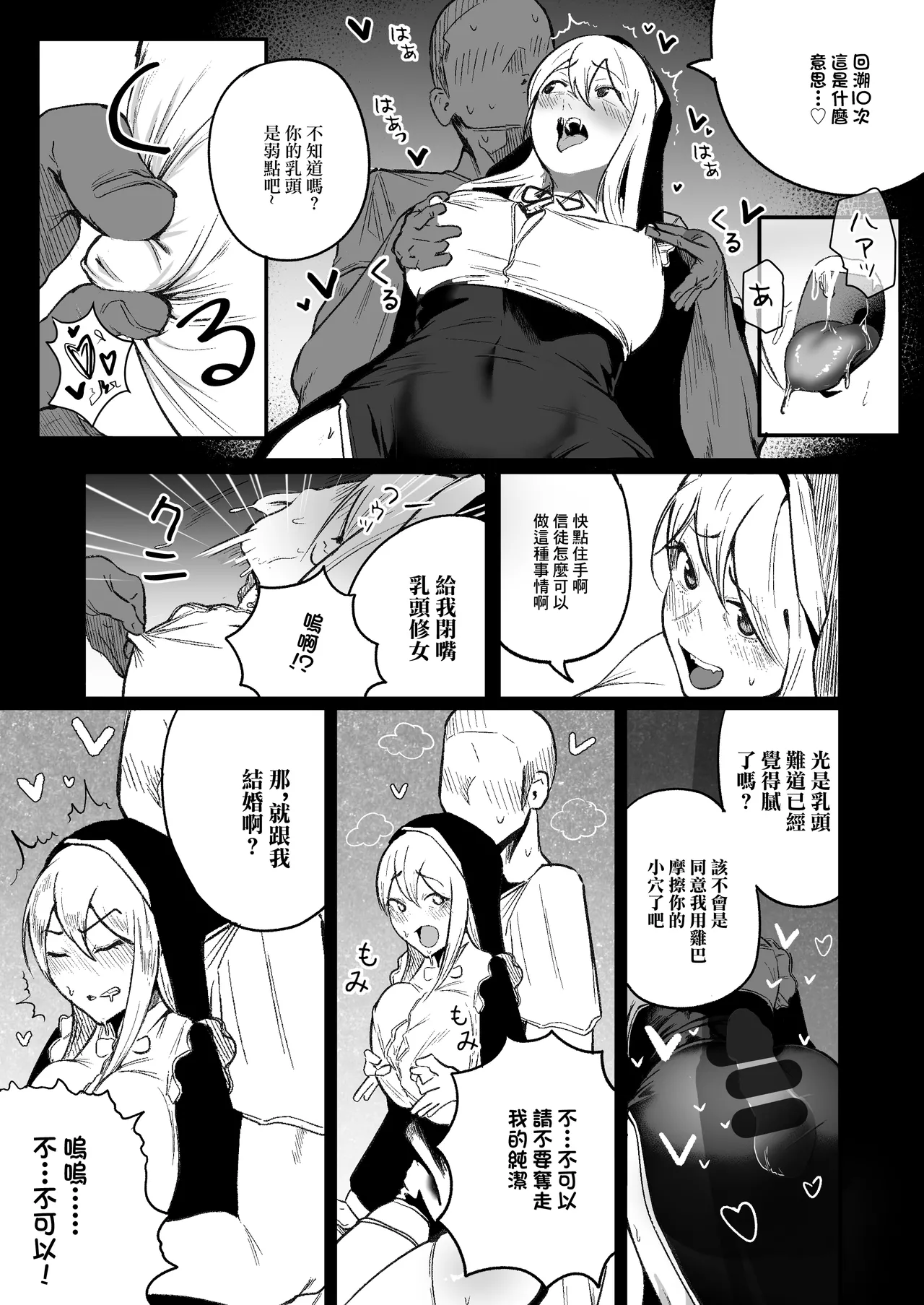 Time Loop de Kaihatsu Sareru Sister | 被用時間回溯反覆開發的修女 page 10 original parody - big breasts nun hentai manga - read online free