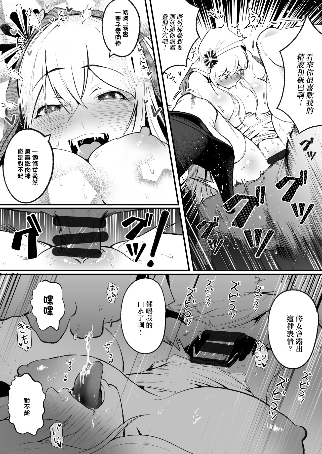 Time Loop de Kaihatsu Sareru Sister | 被用時間回溯反覆開發的修女 page 26 original parody - big breasts nun hentai manga - read online free