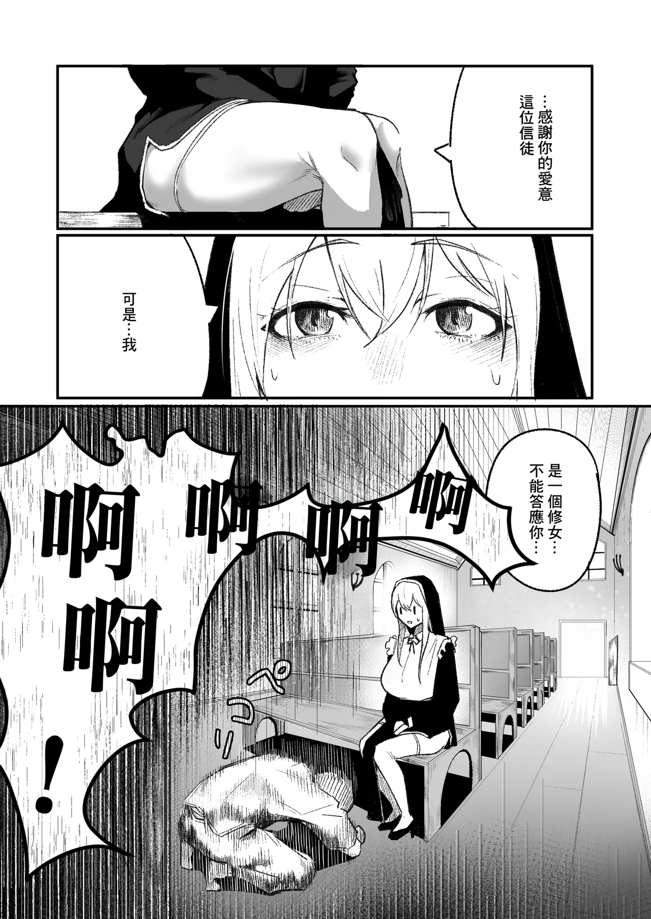 Time Loop de Kaihatsu Sareru Sister | 被用時間回溯反覆開發的修女 - Page 3