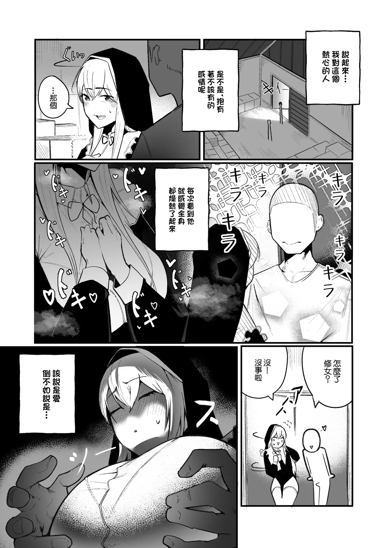 Time Loop de Kaihatsu Sareru Sister | 被用時間回溯反覆開發的修女 - Page 7