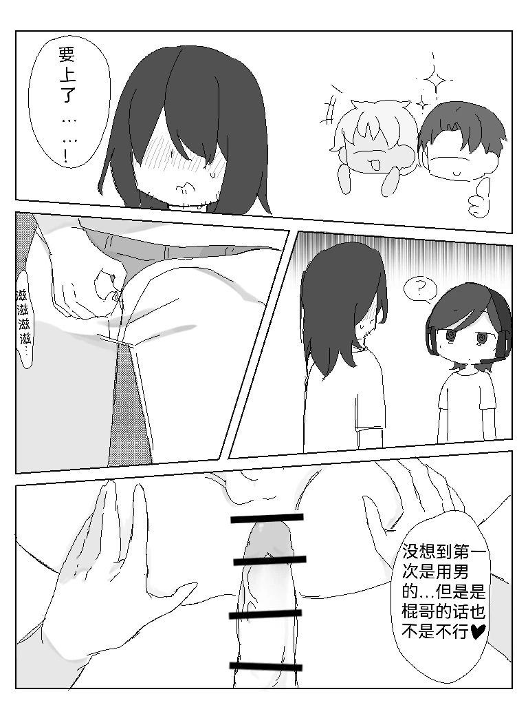 电棍粉丝见面会 - Page 10